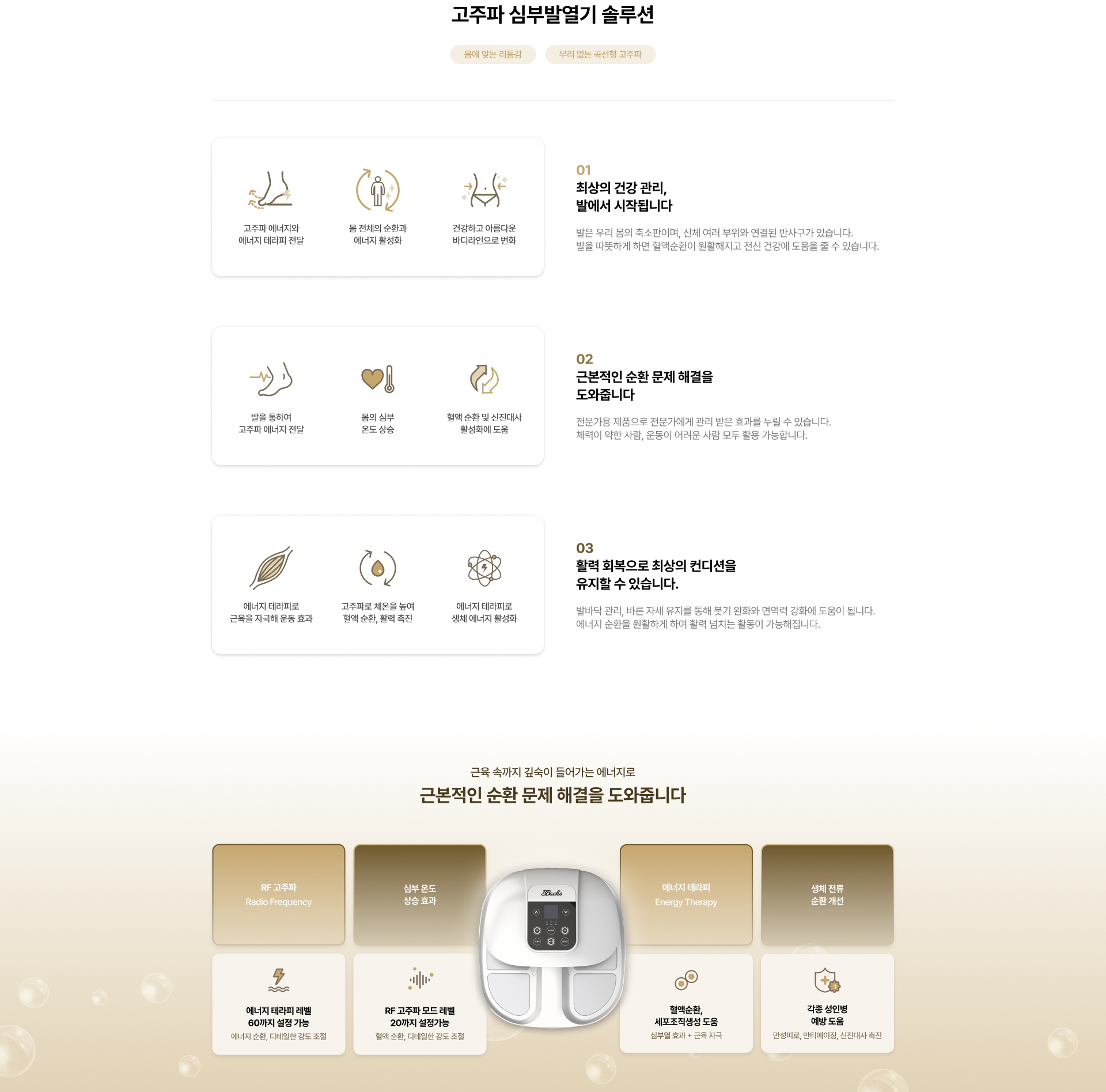 고주파 심부발열기 솔루션